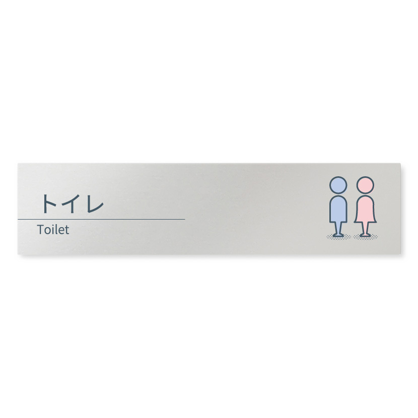 デザイナールームプレート 会社向け ミニマル トイレ2 アルミ板 W250×H60 (AL-2560-OB-KM1-0202)