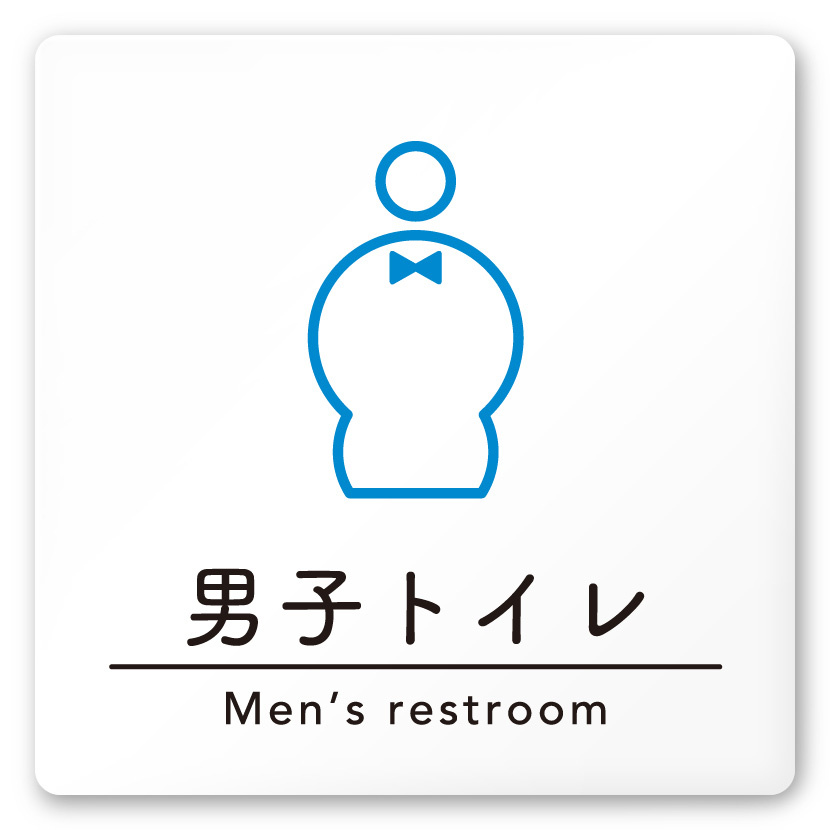 デザイナールームプレート　飲食店向け　シンプル 男子トイレ２ 白マットアクリル W150×H150 (AC-1515-RA-HS1-0104)