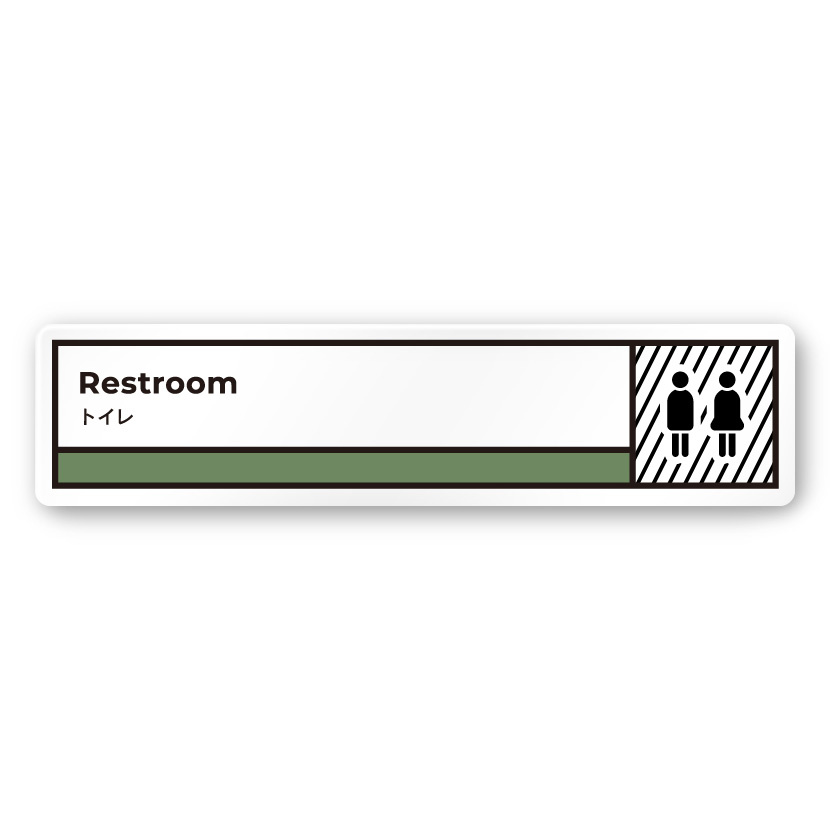 デザイナールームプレート　飲食店向け　ブロック トイレ2 白マットアクリル W250×H60 (AC-2560-RA-NT2-0202)