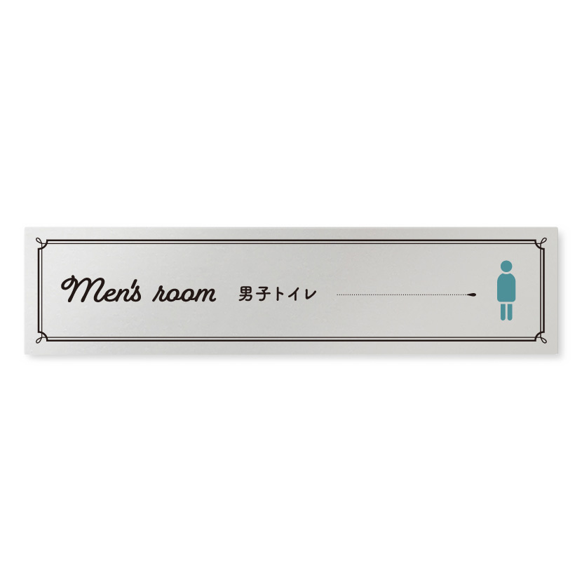 デザイナールームプレート　飲食店向け　クラシック 男子トイレ２ アルミ板 W250×H60 (AL-2560-RB-NT1-0204)
