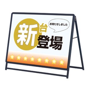 A型看板 グリップA ブラック サイズ/仕様:A0 片面 ヨコ ロータイプ(H1m以下) GA-A0YL (52667A0B)