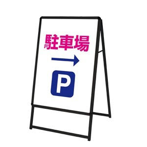 A型看板 グリップA ブラック サイズ/仕様:A1 片面GA-A1S (52667BLK)