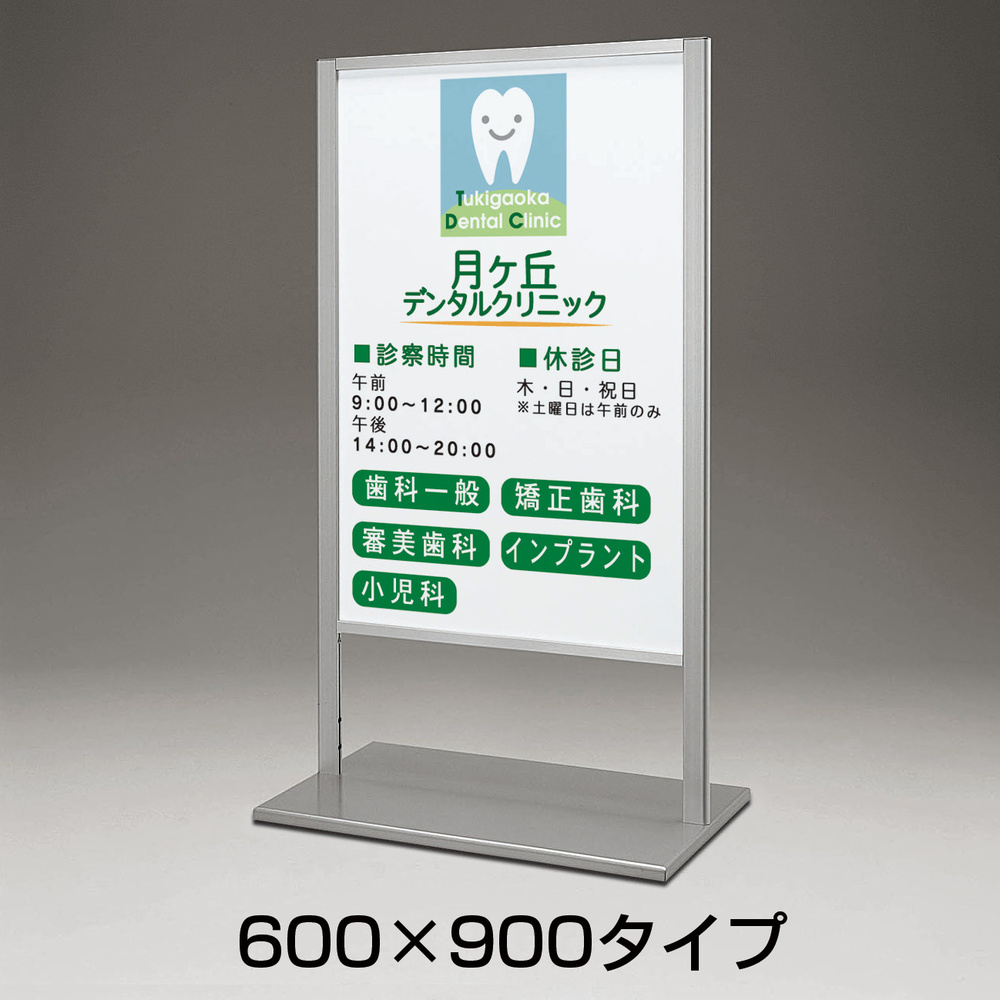 屋外用アルミ製スタンド 看板260 C 種別:600×900