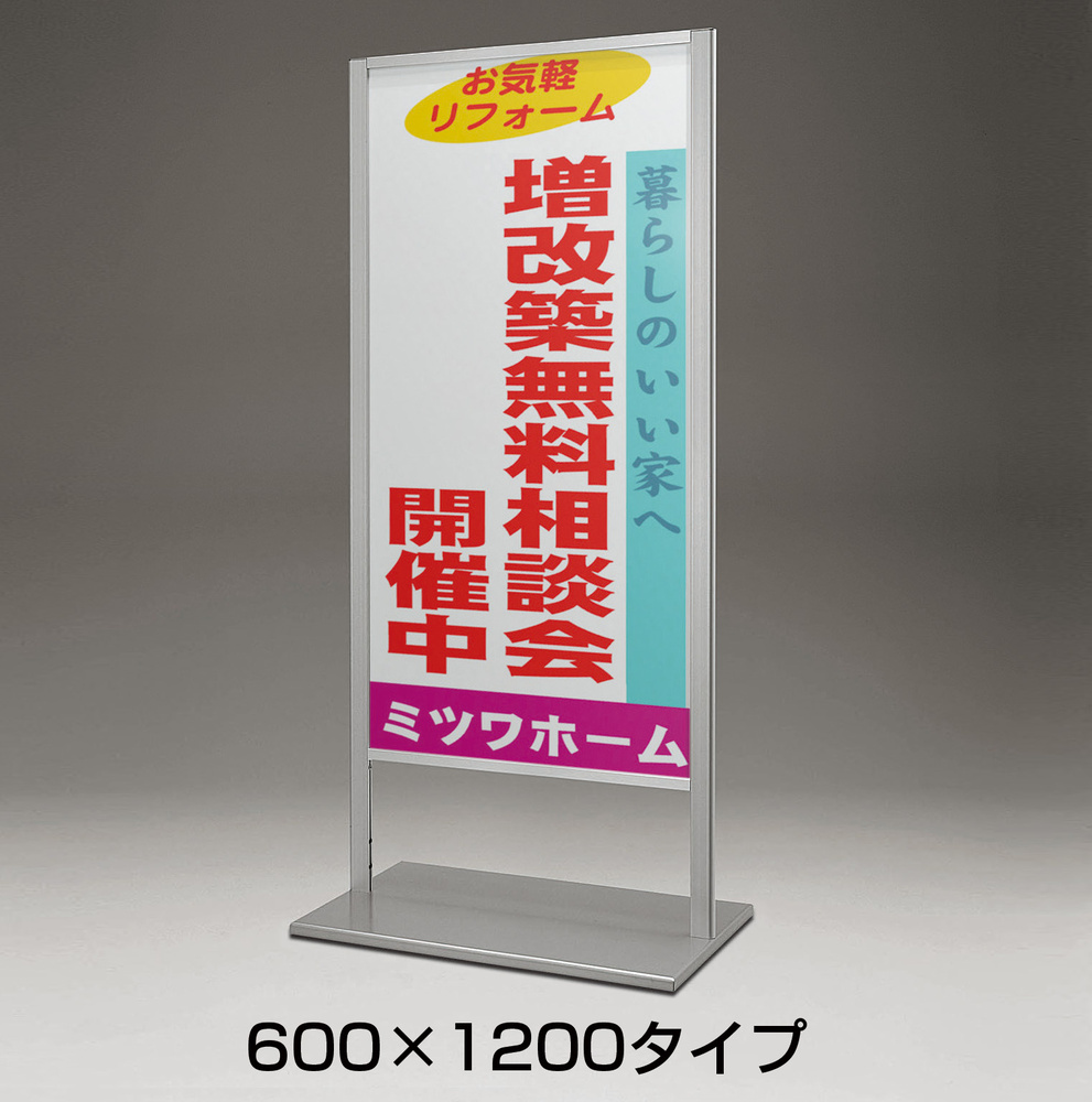 屋外用アルミ製スタンド 看板 260 C 種別:600×1200