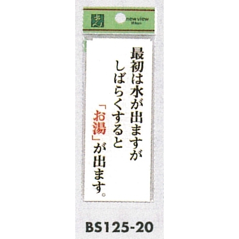 表示プレートH 浴室 表示:最初は水が出ますが、… (BS125-20)