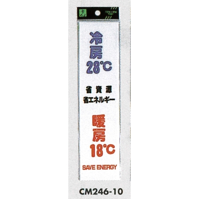 表示プレートH ドアサイン アクリル 240mm×60mm 表示:冷房・暖房 (CM246-10)