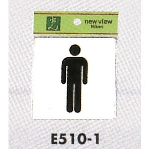 表示プレートH ピクトサイン トイレ表示 アクリル 表示:男性用 (E510-1)