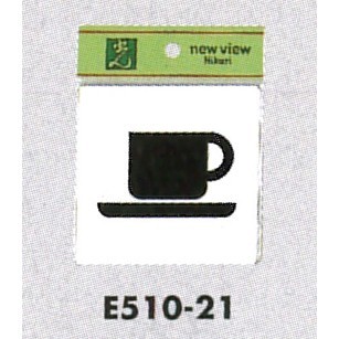 表示プレートH ピクトサイン アクリル 表示:喫茶店 (E510-21)