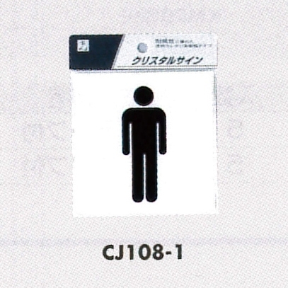 表示プレートh ピクトサイン 角型 透明ウレタン系樹脂 表示 トイレ 男子マーク Cj108 1 Ecj108 1 安全用品 工事看板通販のサインモール 表示プレートh ピクトサイン 角型 透明ウレタン系樹脂 表示 トイレ 男子マーク Cj108 1 Ecj108 1 安全用品 工事看板通販のサインモール