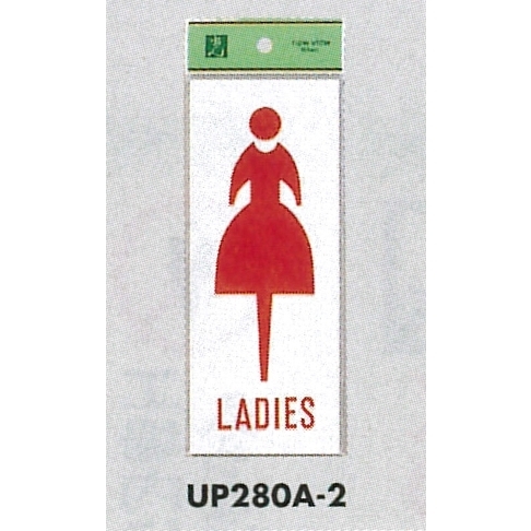 表示プレートh トイレ表示 アクリル 表示 女マーク Ladies Up280a 2 Eup280a2 安全用品 工事看板通販のサインモール