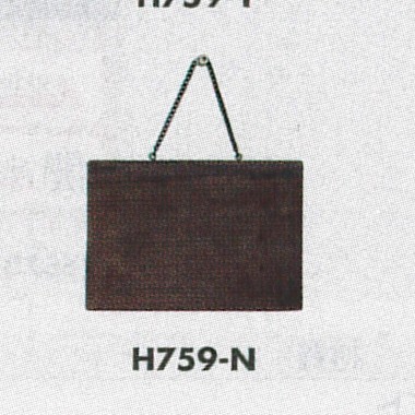 表示プレートH ドアサイン 焼杉 150mm×210mm 表示:無地 (H759-N)