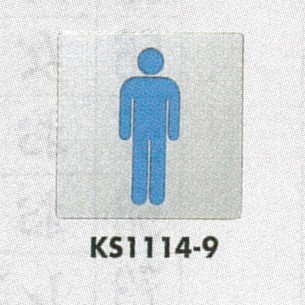 表示プレートh トイレ表示 ステンレス鏡面 110mm角 イラスト 表示 男性用 Ks1114 9 安全用品 工事看板通販のサインモール