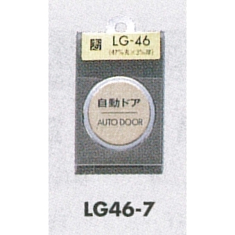 表示プレートH ドアサイン 丸型 47丸mm 真鍮金色メッキ 表示:自動ドア OUT DOOR (LG46-7)