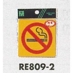 表示プレートH 反射シール ピクトサイン 表示:禁煙マーク (RE809-2)
