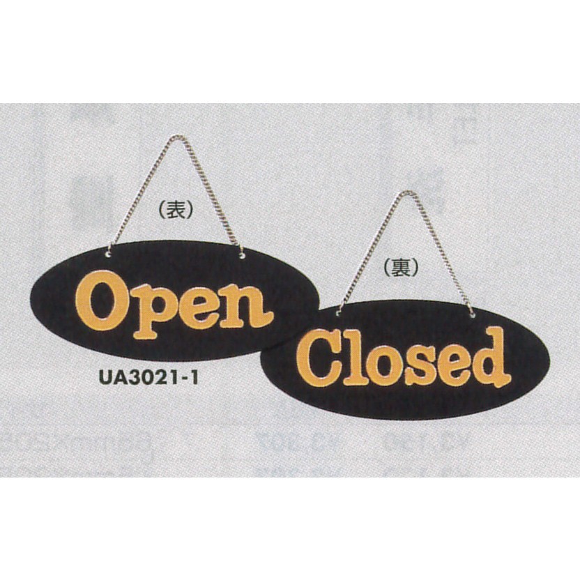 表示プレートH ドアサイン 両面Open⇔Closed 仕様・カラー:楕円型・イエロー (UA3021-1)