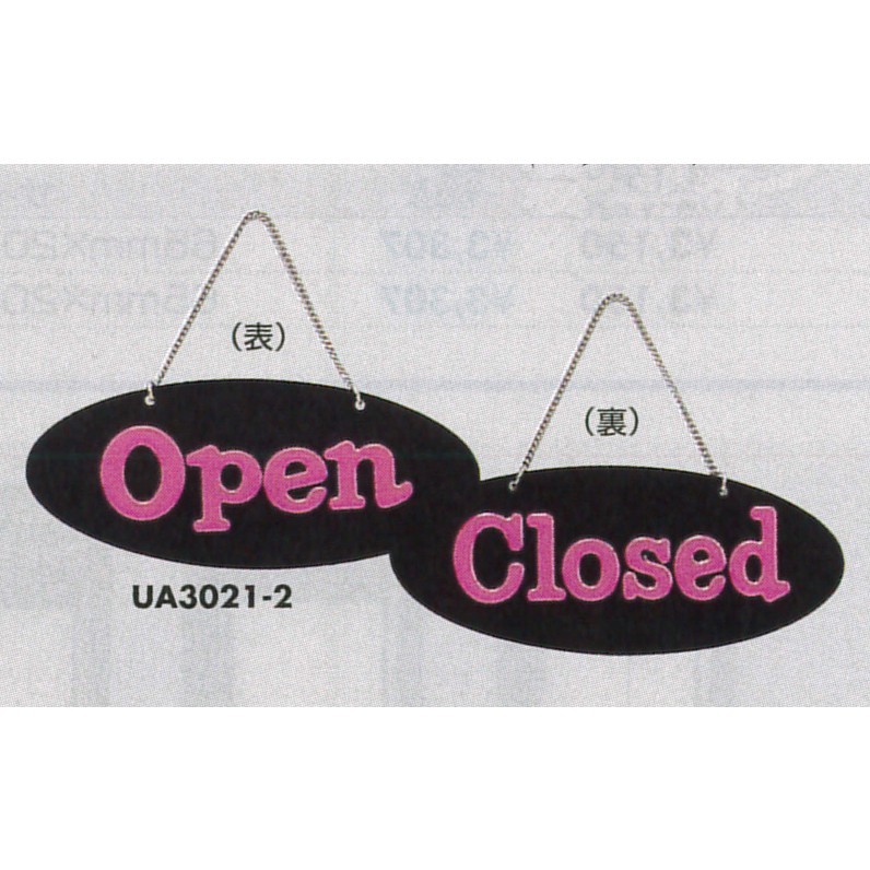 表示プレートH ドアサイン 両面Open⇔Closed 仕様・カラー:楕円型・ピンク (UA3021-2)