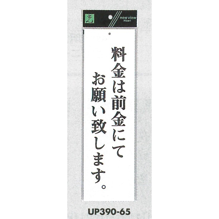 表示プレートH アクリル白板 表示:料金は前金にてお願い致します (UP390-65)