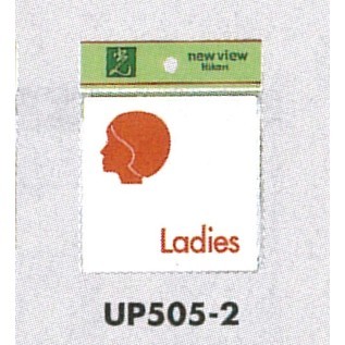 表示プレートH ピクトサイン トイレ表示 アクリル 表示:女性用 Ladies (UP505-2)