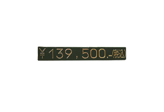 ニュープライスキューブ補充用単品 M用(黒/金文字)1袋20粒入 種別:9 (07106GD9)