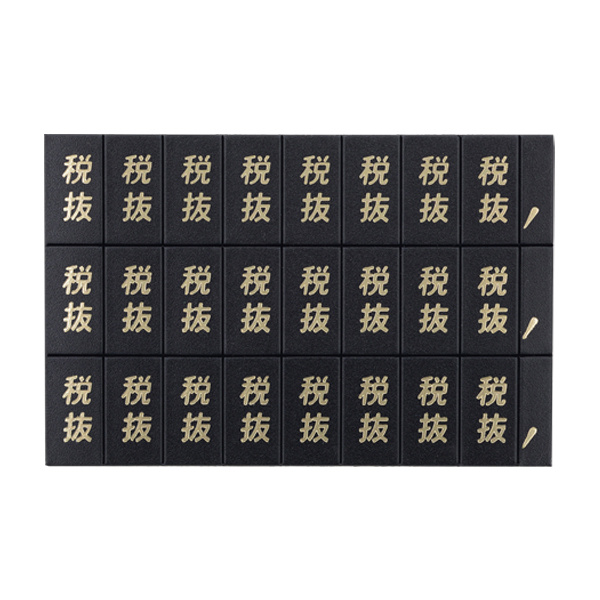 マグネット税抜文字シート・小 カラー:黒地ゴールド文字 (32612GLD)