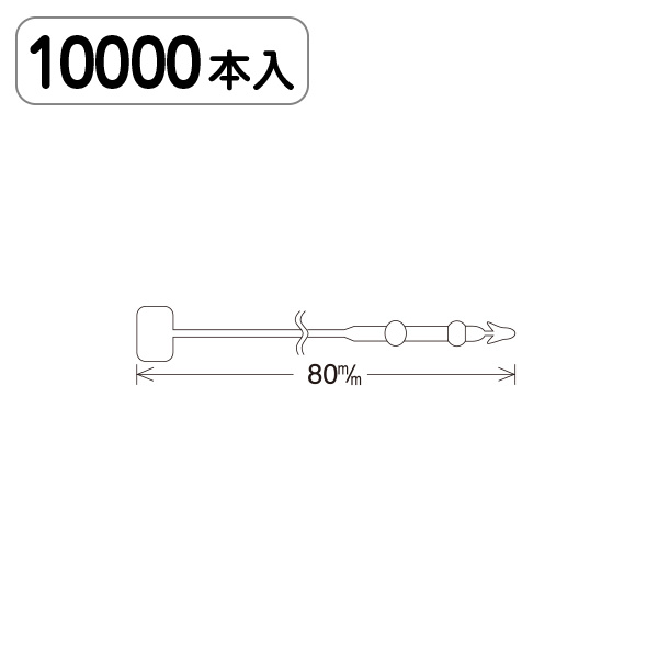 ロックス No3(8cm) 小箱 1万本入 店舗用品通販のサインモール