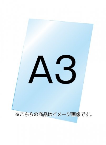 バリウススタンド看板用透明アクリル板1.5mm厚 A3 (VASKOP-ACCA3)