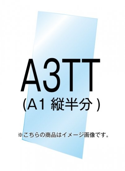 バリウススタンド看板用透明アクリル板1.5mm厚 A3TT (VASKOP-ACCA3TT)