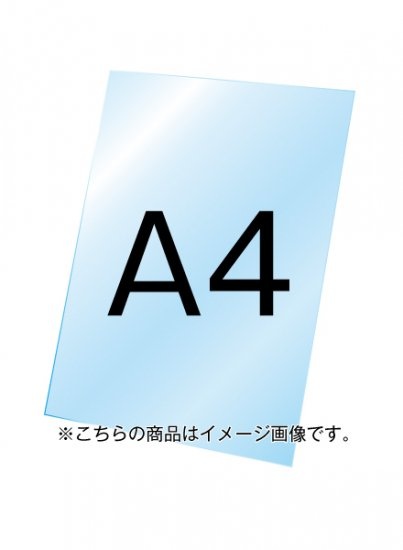 バリウススタンド看板用透明アクリル板1.5mm厚 A4 (VASKOP-ACCA4)