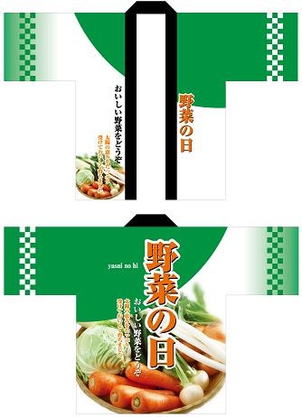 フルカラーハッピ 1530 野菜の日 (受注生産)