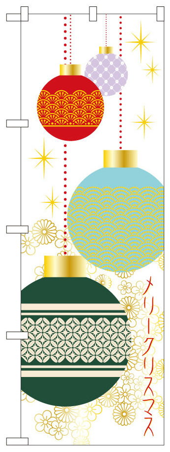 のぼり旗 メリークリスマス (21263)