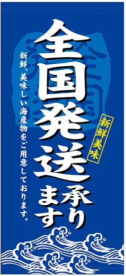 フルカラー店頭幕 (7744) 全国発送承ります (ポンジ)