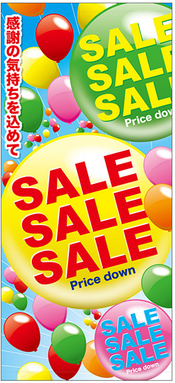 フルカラー店頭幕(懸垂幕) SALE SALE SALE(風船デザイン) 厚手トロマット (23896)