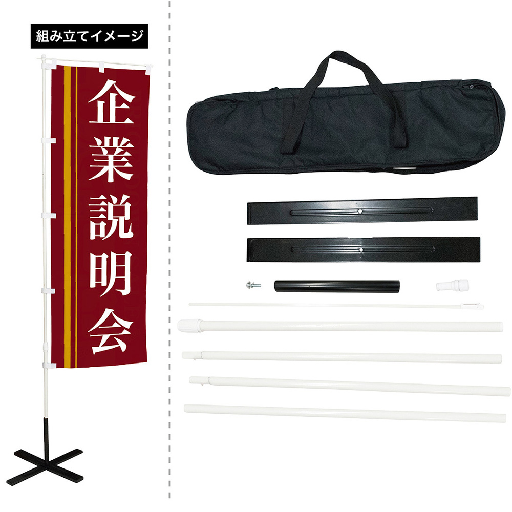 専用ケース付持ち運びポール (のぼりポール・台一式セット)