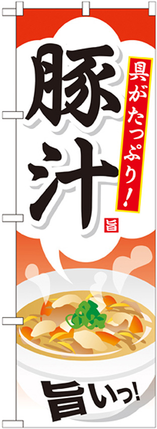 のぼり旗 内容:豚汁 (SNB-708)