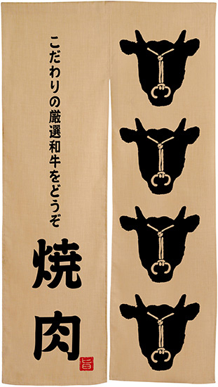 焼肉 牛柄 黒文字 エステル麻のれん (3581)