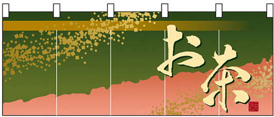 【新商品】お茶 のれん (3947)