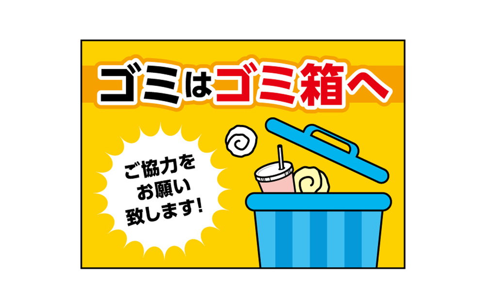 ウィンドウシール(吸着ターポリン)  ゴミはゴミ箱へ A5 (40342)