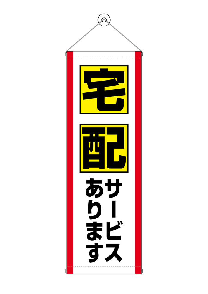 木目調垂れ幕  タペストリー  日よけ幕  バナー  店頭幕  懸垂幕 - 28