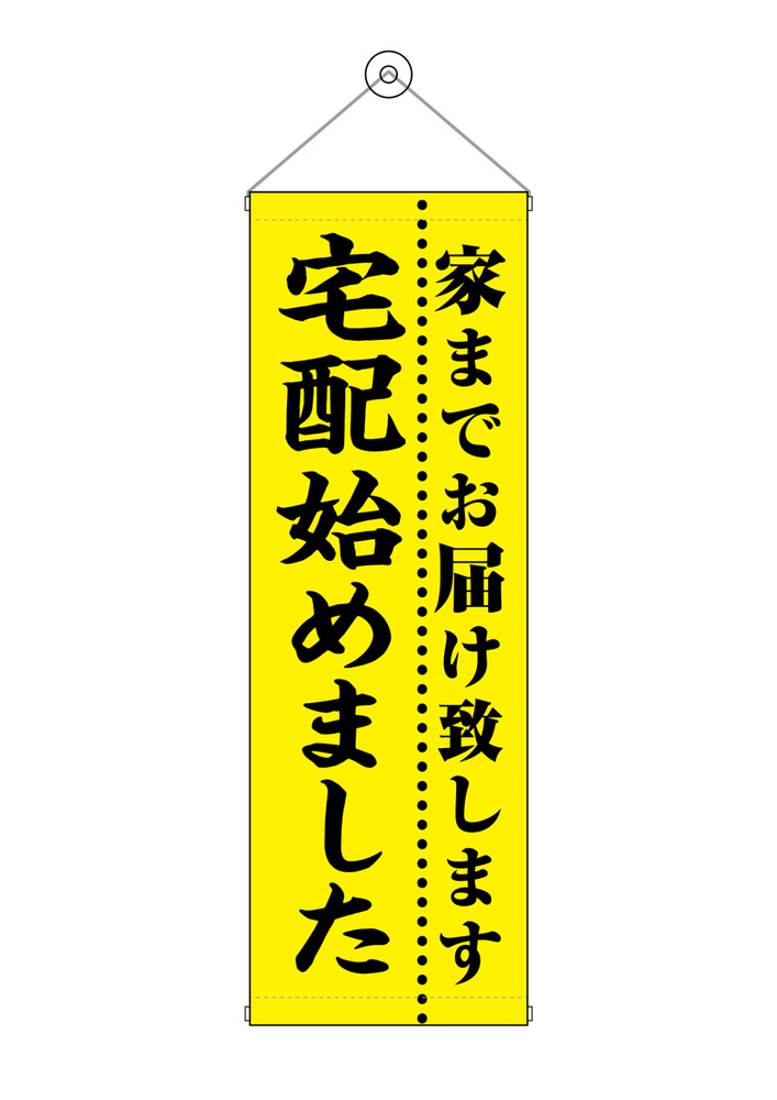 タペストリー(43474) 宅配始めました