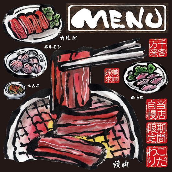 メニュー(8) 焼肉 看板・ボード用イラストシール (W285×H285mm)  