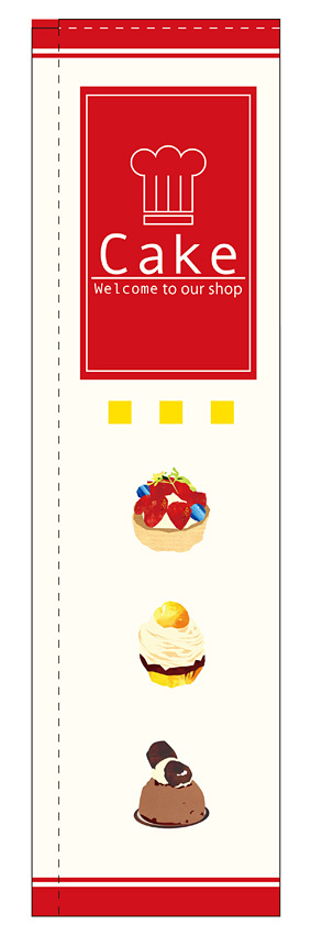 スリムのぼり 表記:ケーキ cake ケーキイラスト3点 (5037)