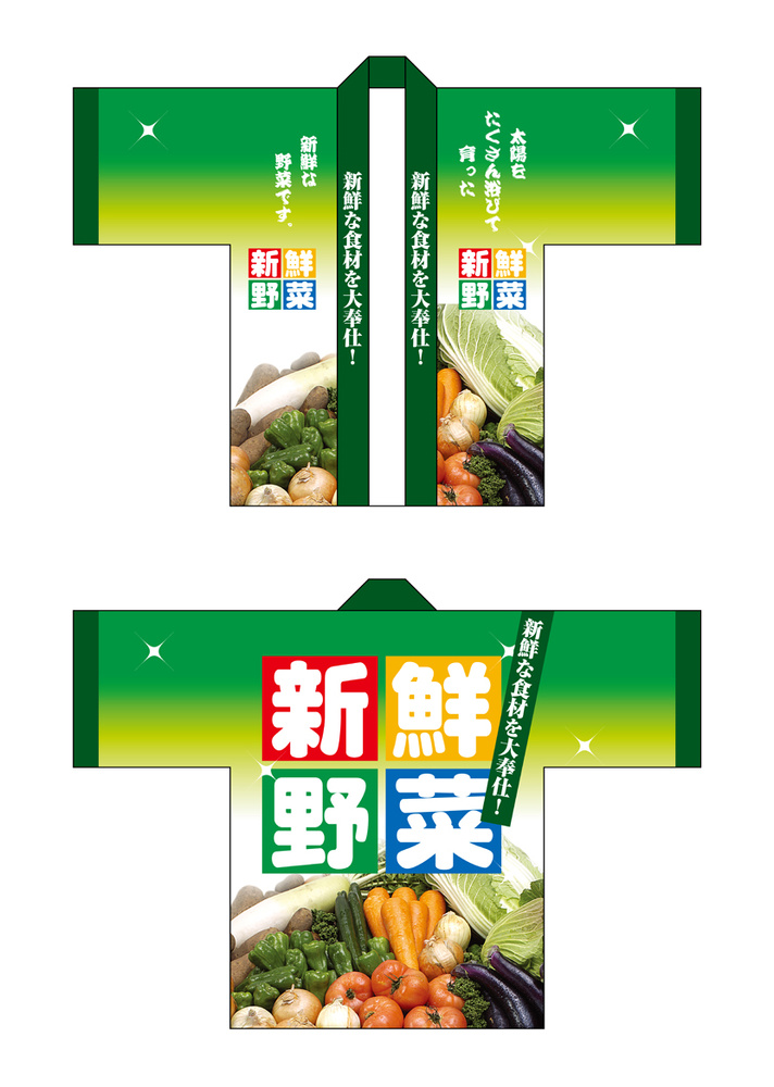 フルカラーハッピ 5118 新鮮野菜 (受注生産)