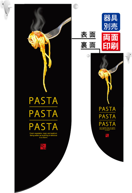 PASTA PASTA PASTA フラッグ(遮光・両面印刷) (6042)