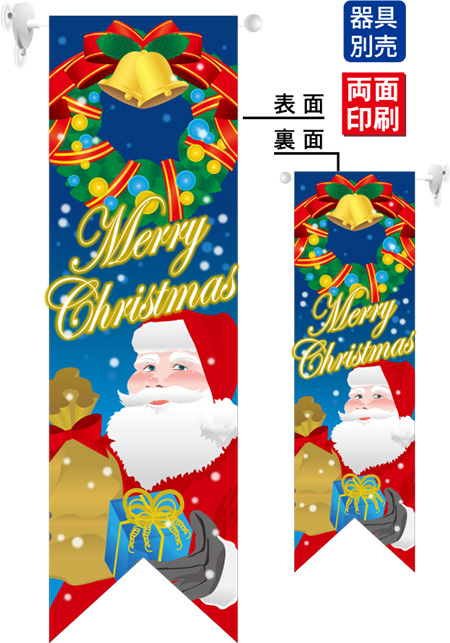 クリスマス サンタ青 フラッグ(遮光・両面印刷) (6068)