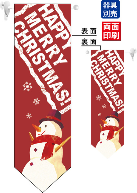 クリスマス 雪だるま フラッグ(遮光・両面印刷) (6075)