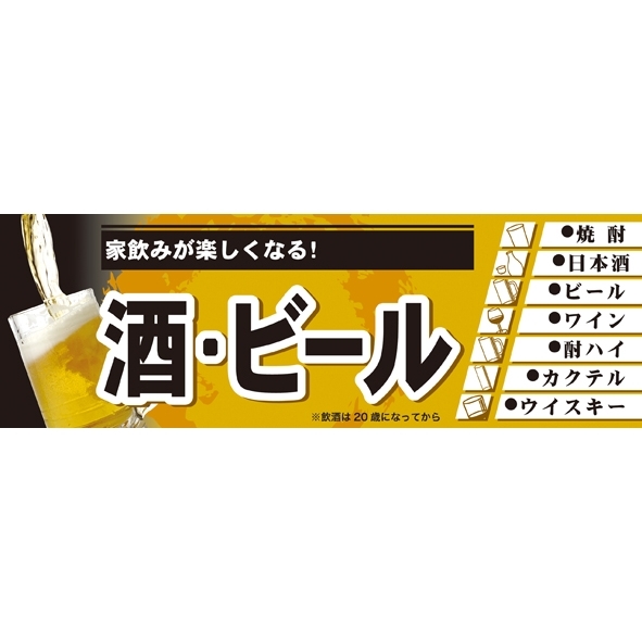 パネル 片面印刷 酒 ビール (60783)