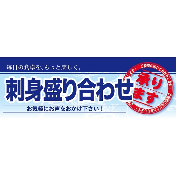 ハーフパネル 片面印刷 表示:刺身盛り合わせ (60795)