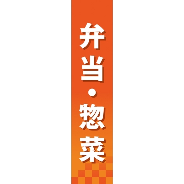 仕切りパネル 両面印刷 弁当・惣菜 (60842)