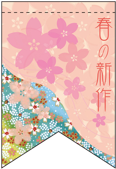 春の新作 リボン型 ミニフラッグ(遮光・両面印刷) (61012)