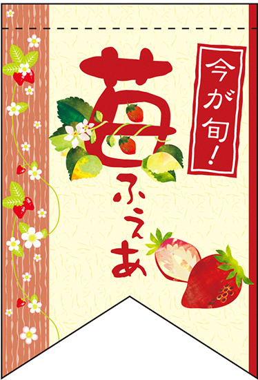 苺ふぇあ リボン型 ミニフラッグ(遮光・両面印刷) (61018)